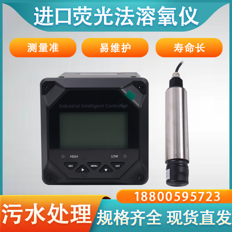 在線(xiàn)溶氧儀