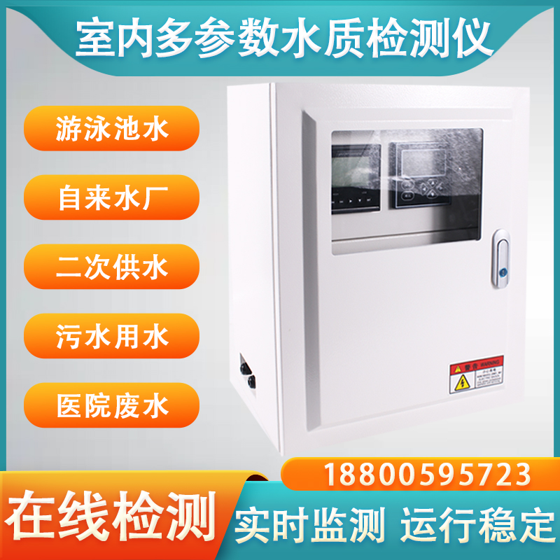 多參數水質檢測儀
